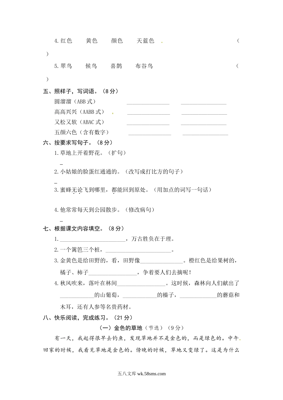 小学三年级语文上册_3-8-1-2、练习题、作业、试题、试卷_部编（人教）版_期末测试卷_语文期末复习：：统编版语文三年级上册期末测试卷10含答案.doc_第2页