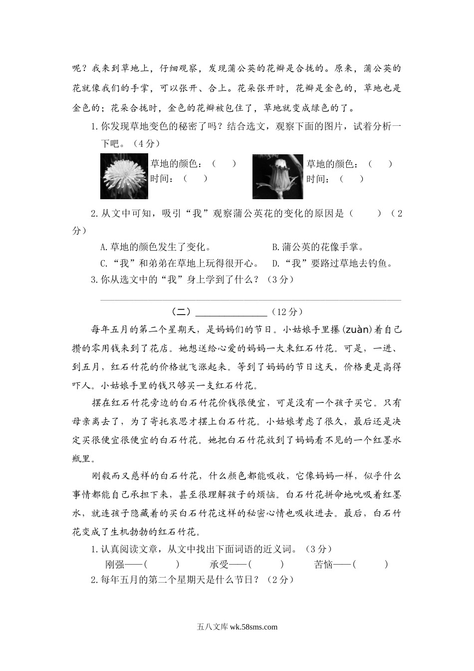 小学三年级语文上册_3-8-1-2、练习题、作业、试题、试卷_部编（人教）版_期末测试卷_语文期末复习：：统编版语文三年级上册期末测试卷10含答案.doc_第3页