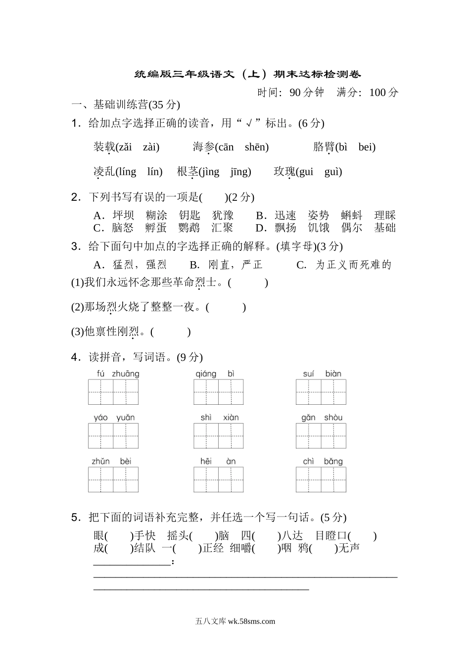 小学三年级语文上册_3-8-1-2、练习题、作业、试题、试卷_部编（人教）版_期末测试卷_语文期末复习：：统编版语文三年级上册期末测试卷12含答案.doc_第1页