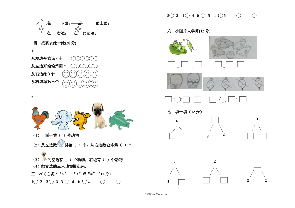 小学一年级数学上册_3-6-3-2、练习题、作业、试题、试卷_人教版_单元测试卷_一年级上册数学月考试卷.doc_第2页