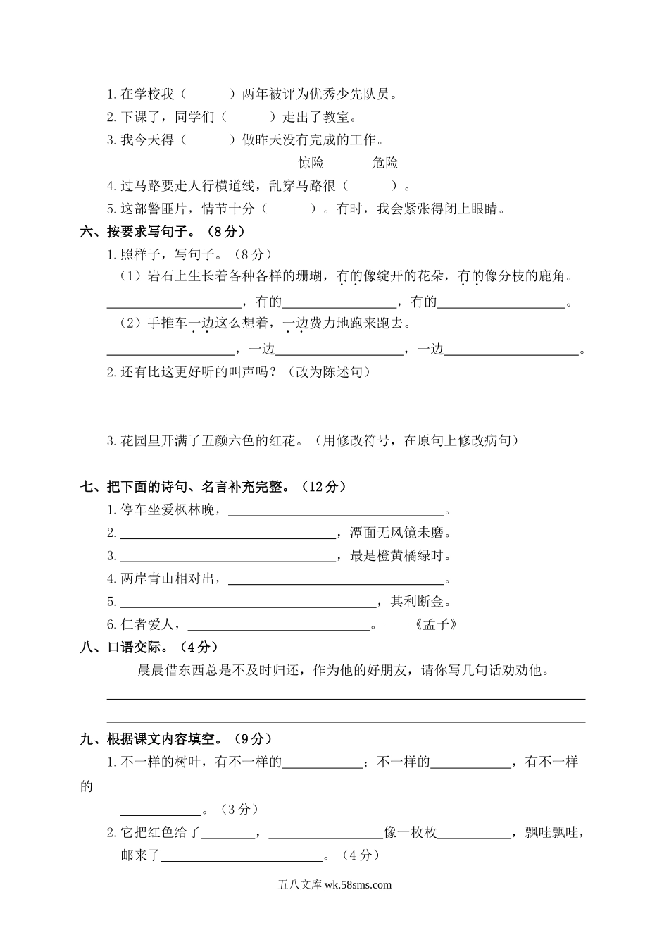 小学三年级语文上册_3-8-1-2、练习题、作业、试题、试卷_部编（人教）版_期末测试卷_语文期末复习：统编版语文三年级期上册末测试卷16含答案.doc_第2页