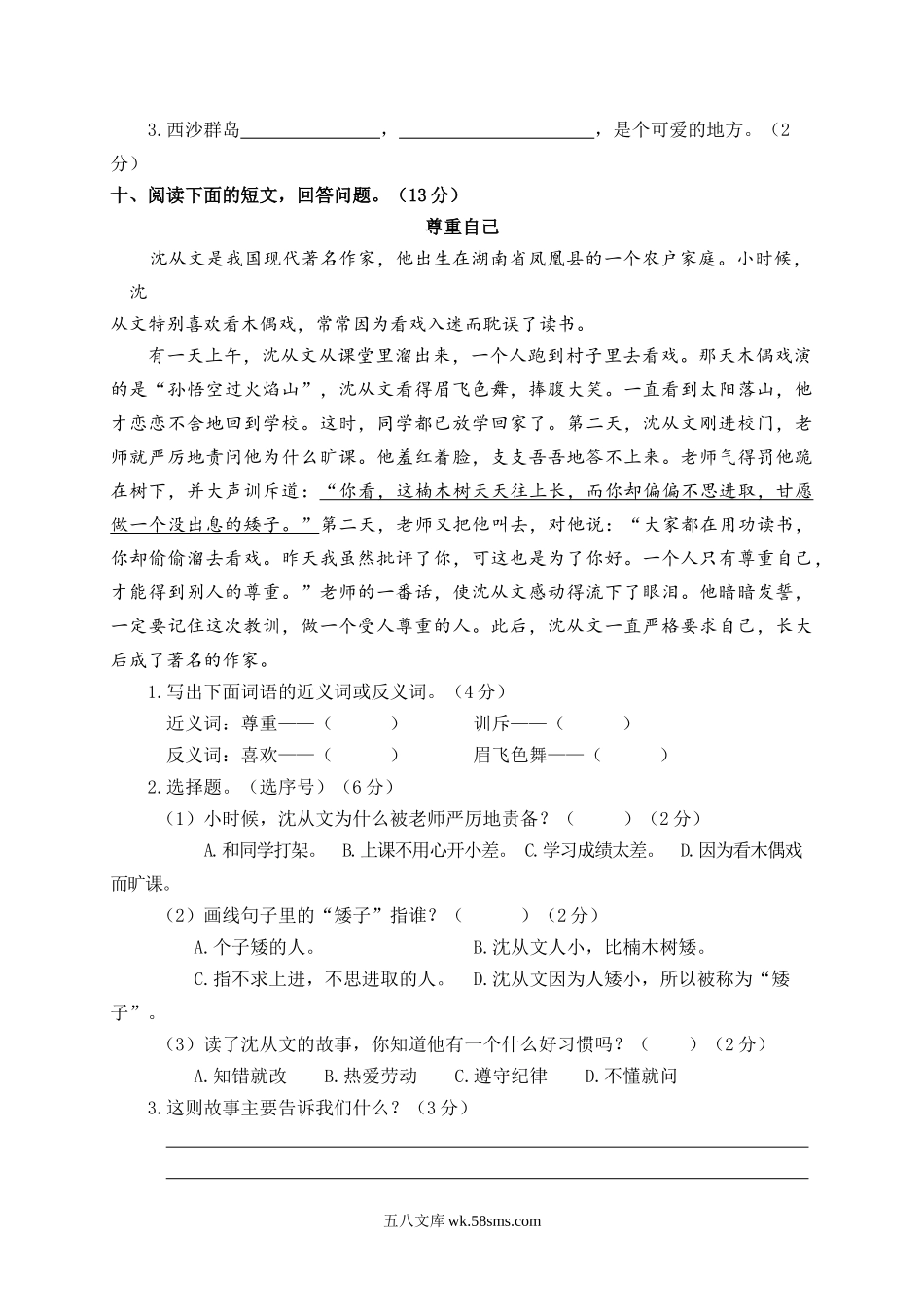 小学三年级语文上册_3-8-1-2、练习题、作业、试题、试卷_部编（人教）版_期末测试卷_语文期末复习：统编版语文三年级期上册末测试卷16含答案.doc_第3页