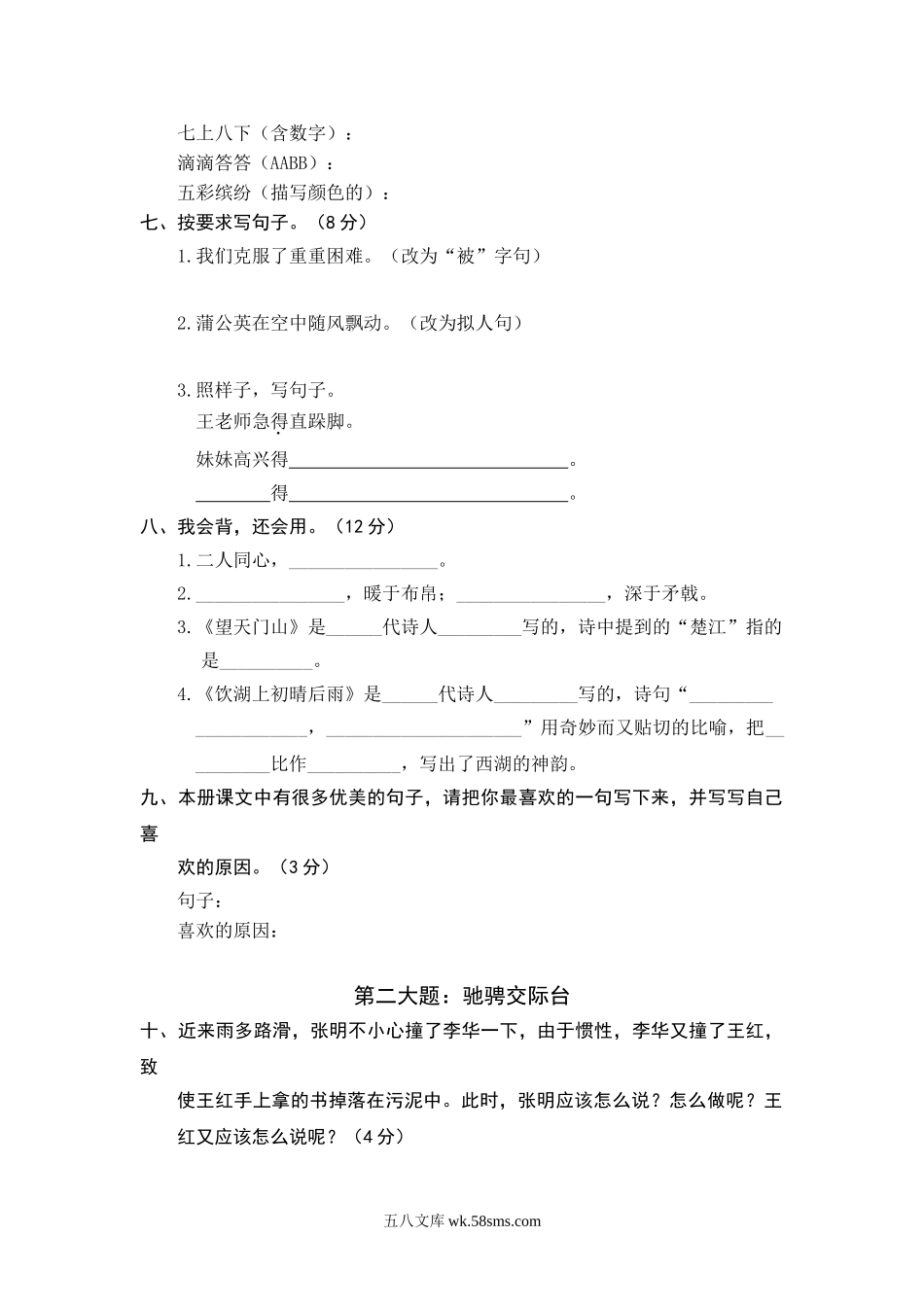 小学三年级语文上册_3-8-1-2、练习题、作业、试题、试卷_部编（人教）版_期末测试卷_语文期末复习：统编版语文三年级上册期末测试卷17含答案.doc_第2页