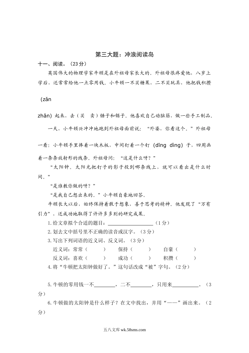 小学三年级语文上册_3-8-1-2、练习题、作业、试题、试卷_部编（人教）版_期末测试卷_语文期末复习：统编版语文三年级上册期末测试卷17含答案.doc_第3页