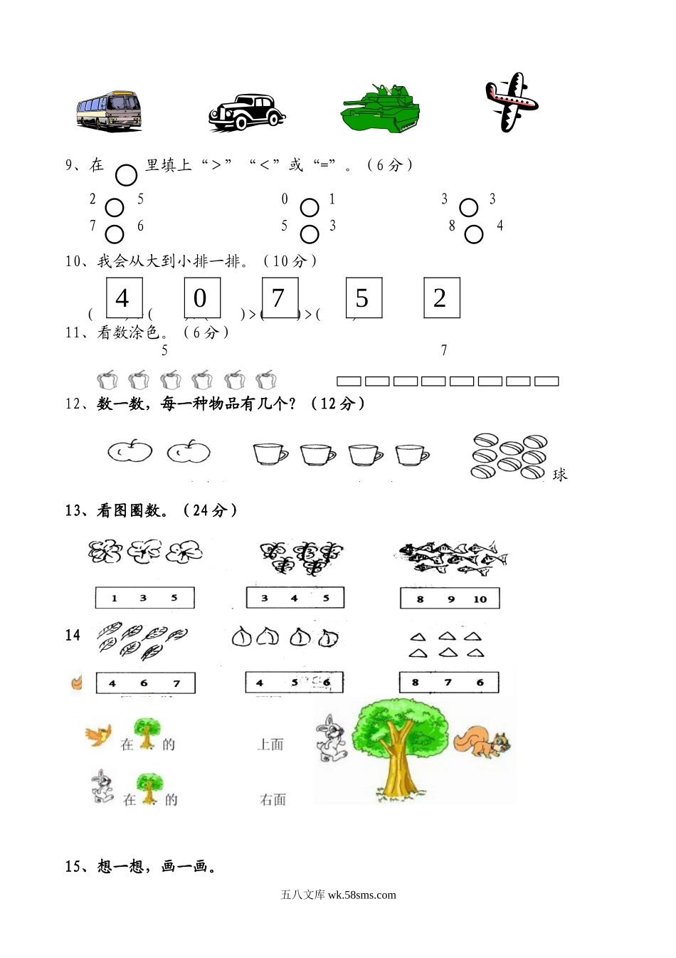 小学一年级数学上册_3-6-3-2、练习题、作业、试题、试卷_人教版_单元测试卷_一年级数学上册各单元测试题全套.doc_第2页