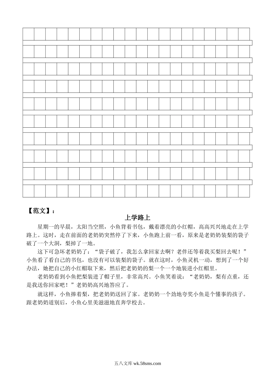 小学二年级语文上册_3-7-1-2、练习题、作业、试题、试卷_通用_二年级上册期末看图写话专项复习(含范文).doc_第3页