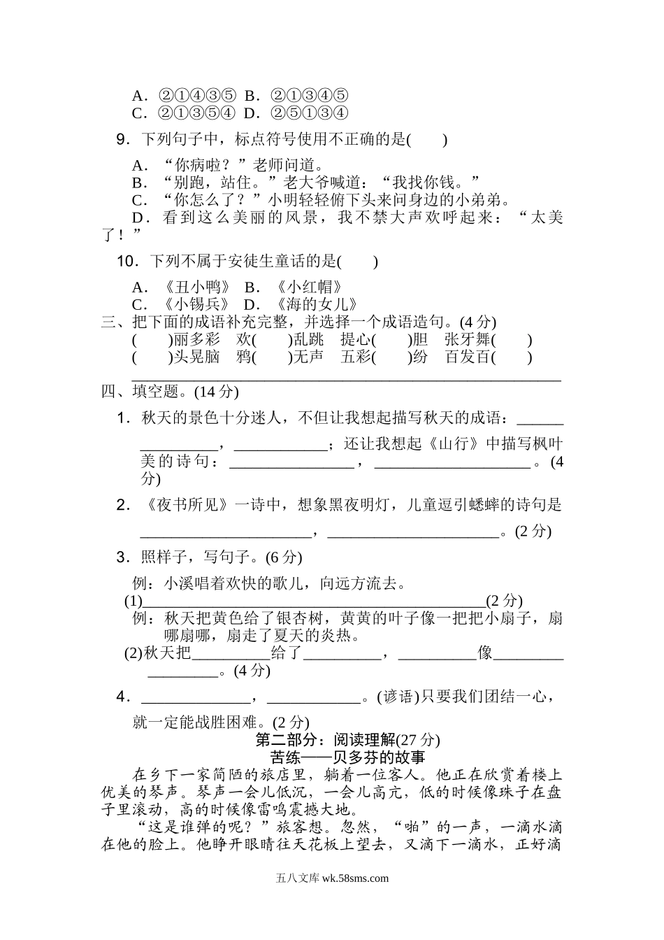 小学三年级语文上册_3-8-1-2、练习题、作业、试题、试卷_部编（人教）版_期中测试卷_部编三年级语文上册名校期中检测卷+参考答案.doc_第2页