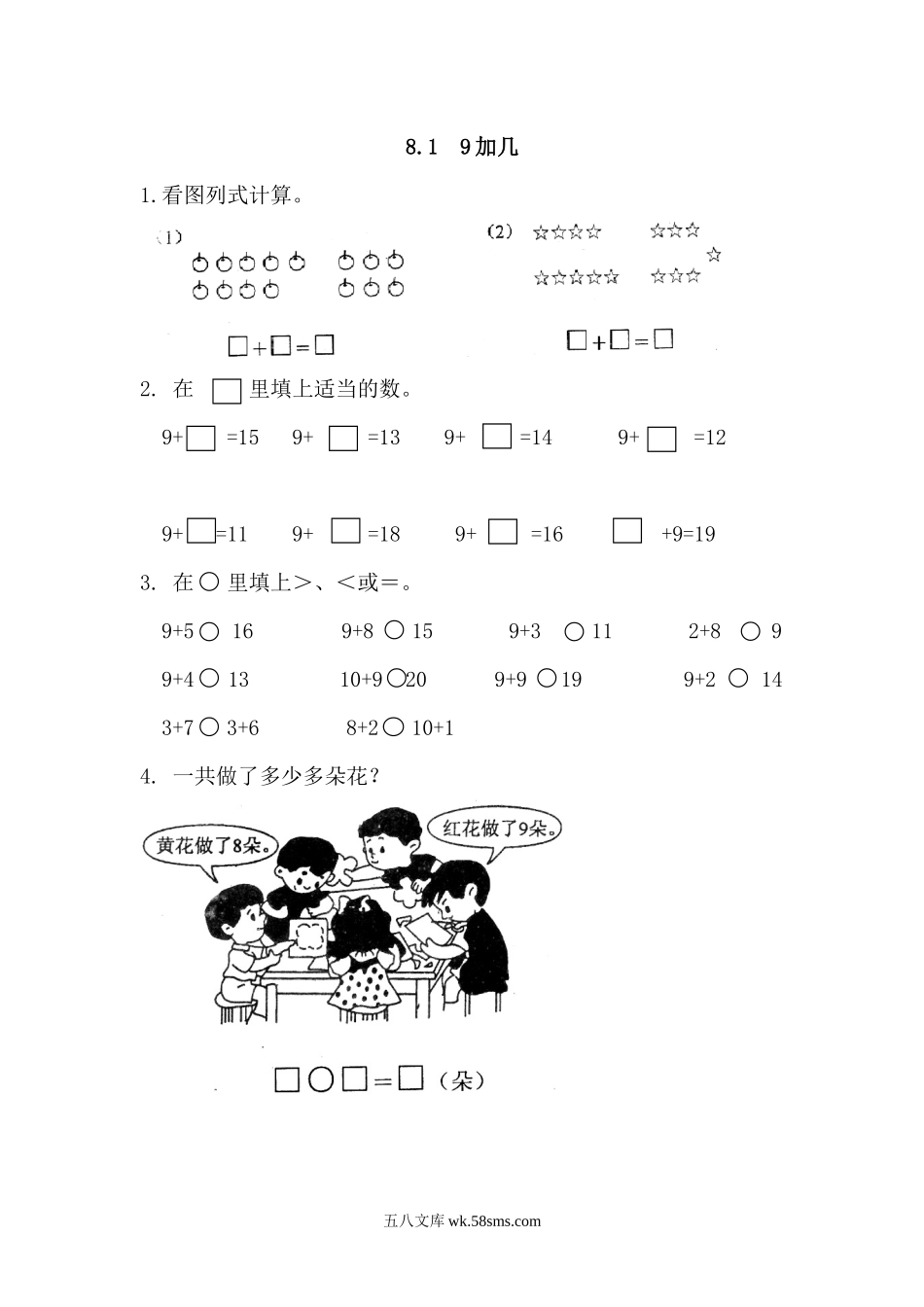 小学一年级数学上册_3-6-3-2、练习题、作业、试题、试卷_人教版_课时练_第八单元 20以内的进位加法_备选练习_8.1 9加几_8.1 9加几.docx_第1页