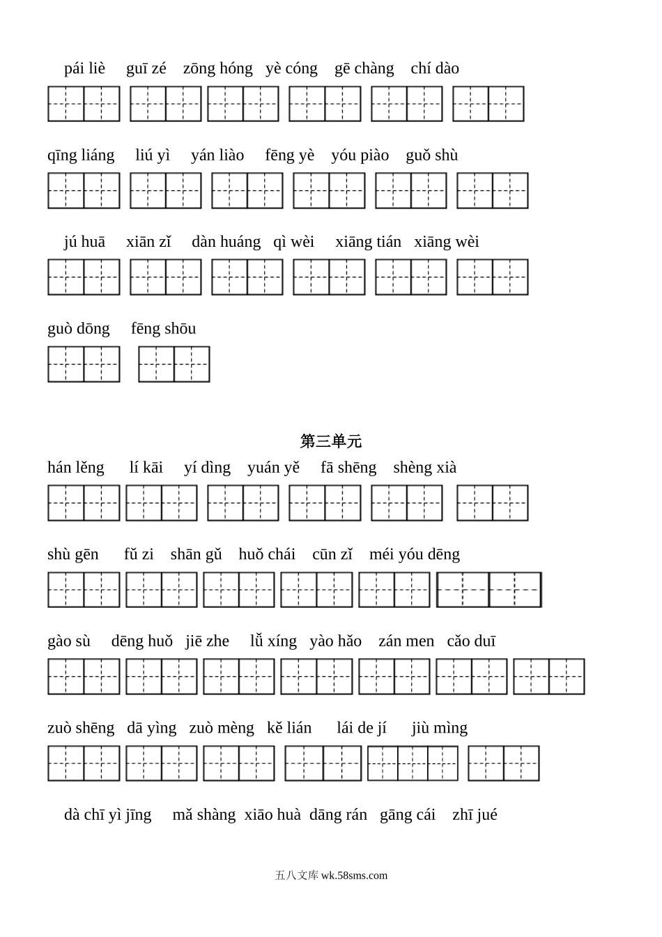 小学三年级语文上册_3-8-1-2、练习题、作业、试题、试卷_部编（人教）版_专项练习_2021部编版三年级语文上册看拼音写词语（田字格）练习，含答案.doc_第2页