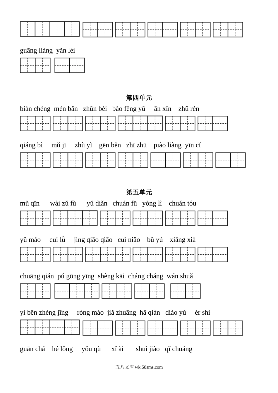 小学三年级语文上册_3-8-1-2、练习题、作业、试题、试卷_部编（人教）版_专项练习_2021部编版三年级语文上册看拼音写词语（田字格）练习，含答案.doc_第3页