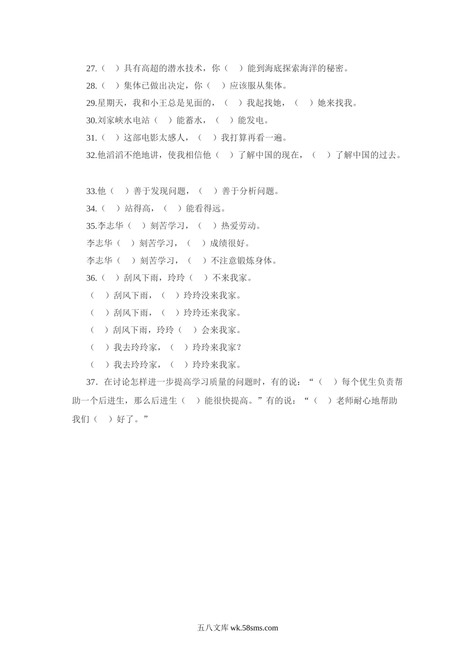 小学三年级语文上册_3-8-1-2、练习题、作业、试题、试卷_部编（人教）版_专项练习_部编版三年级（上册）语文：关联词专项练习.doc_第3页