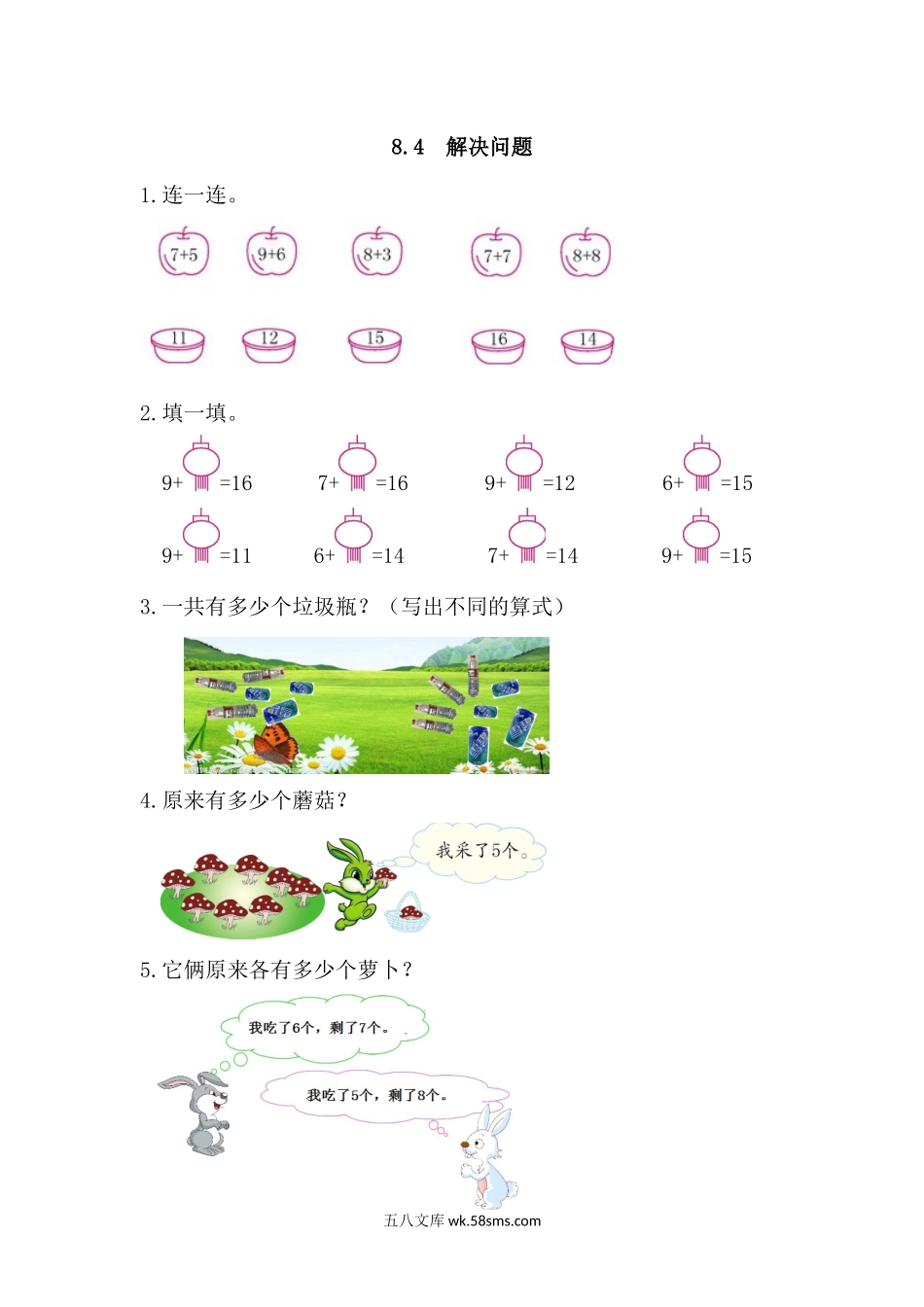 小学一年级数学上册_3-6-3-2、练习题、作业、试题、试卷_人教版_课时练_第八单元 20以内的进位加法_备选练习_8.4 解决问题_8.4 解决问题.docx_第1页