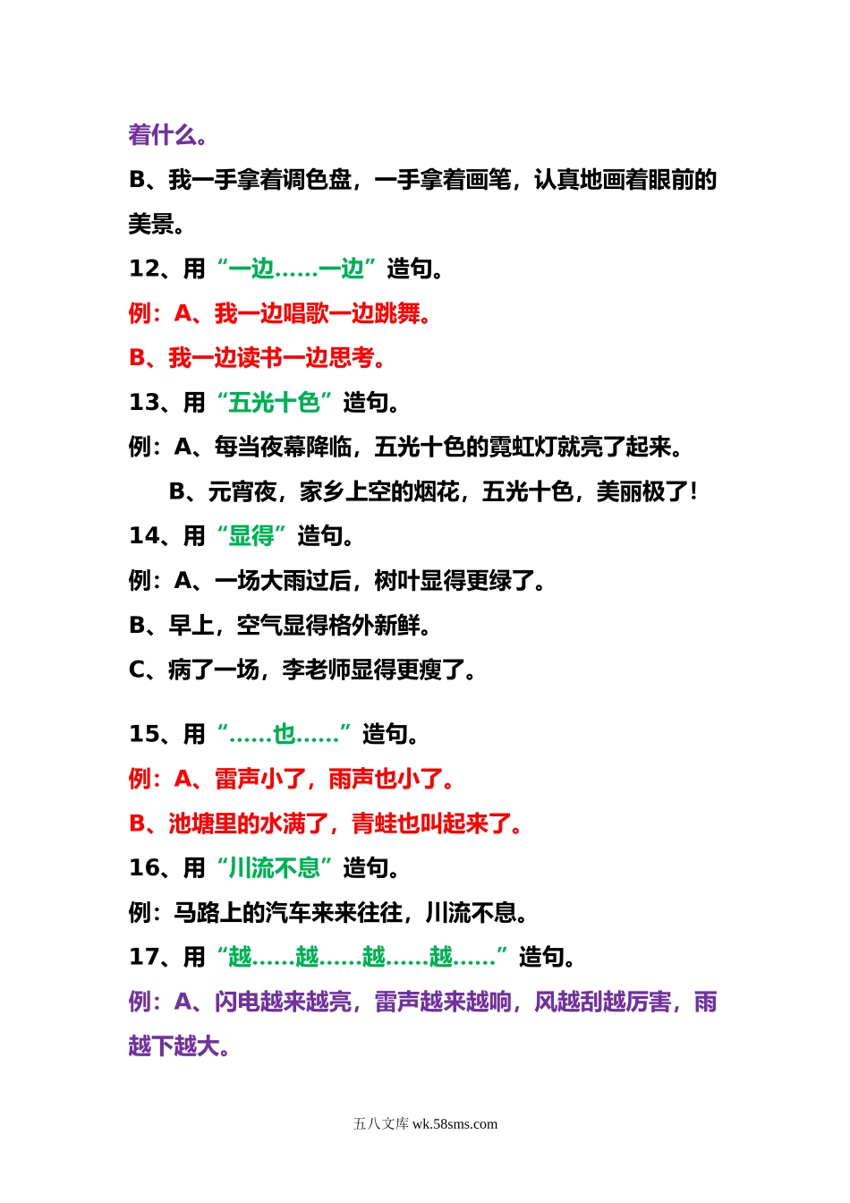 小学三年级语文上册_3-8-1-2、练习题、作业、试题、试卷_部编（人教）版_专项练习_部编版三年级（上册）语文常用造句专项练习汇总.doc_第3页