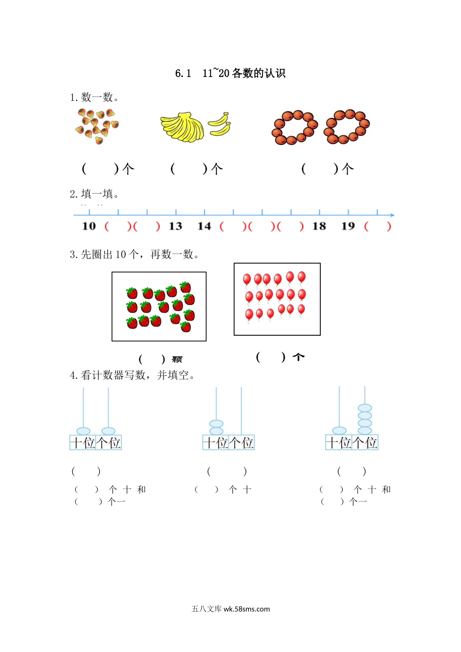 小学一年级数学上册_3-6-3-2、练习题、作业、试题、试卷_人教版_课时练_第六单元 11~20各数的认识_备选练习_6.1 11-20各数的认识_6.1 11~20各数的认识.docx_第1页