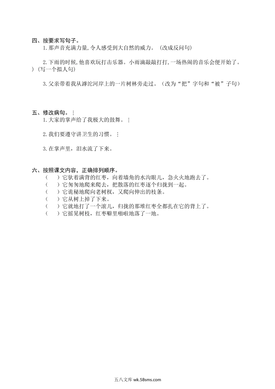 小学三年级语文上册_3-8-1-2、练习题、作业、试题、试卷_部编（人教）版_专项练习_部编版三年级（上册）语文全册句子专项练习.docx_第2页