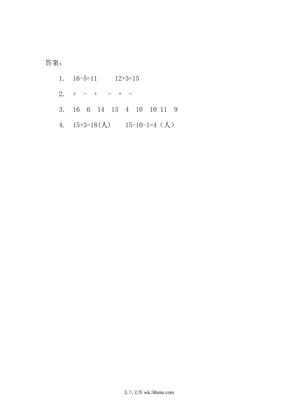 小学一年级数学上册_3-6-3-2、练习题、作业、试题、试卷_人教版_课时练_第六单元 11~20各数的认识_备选练习_6.2 十加几、十几加几（不进位）和相应的减法_6.2 十加几、十几加几（不进位）和相应的减法.docx_第2页