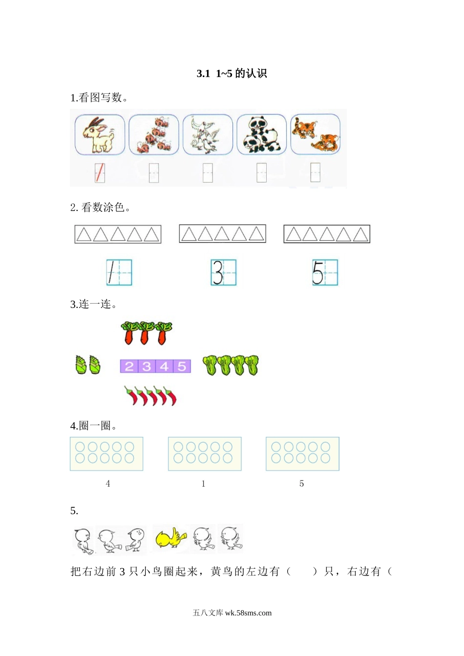 小学一年级数学上册_3-6-3-2、练习题、作业、试题、试卷_人教版_课时练_第三单元 1~5的认识和加减法_备选练习_3.1 1-5的认识_3.1 1~5的认识.docx_第1页