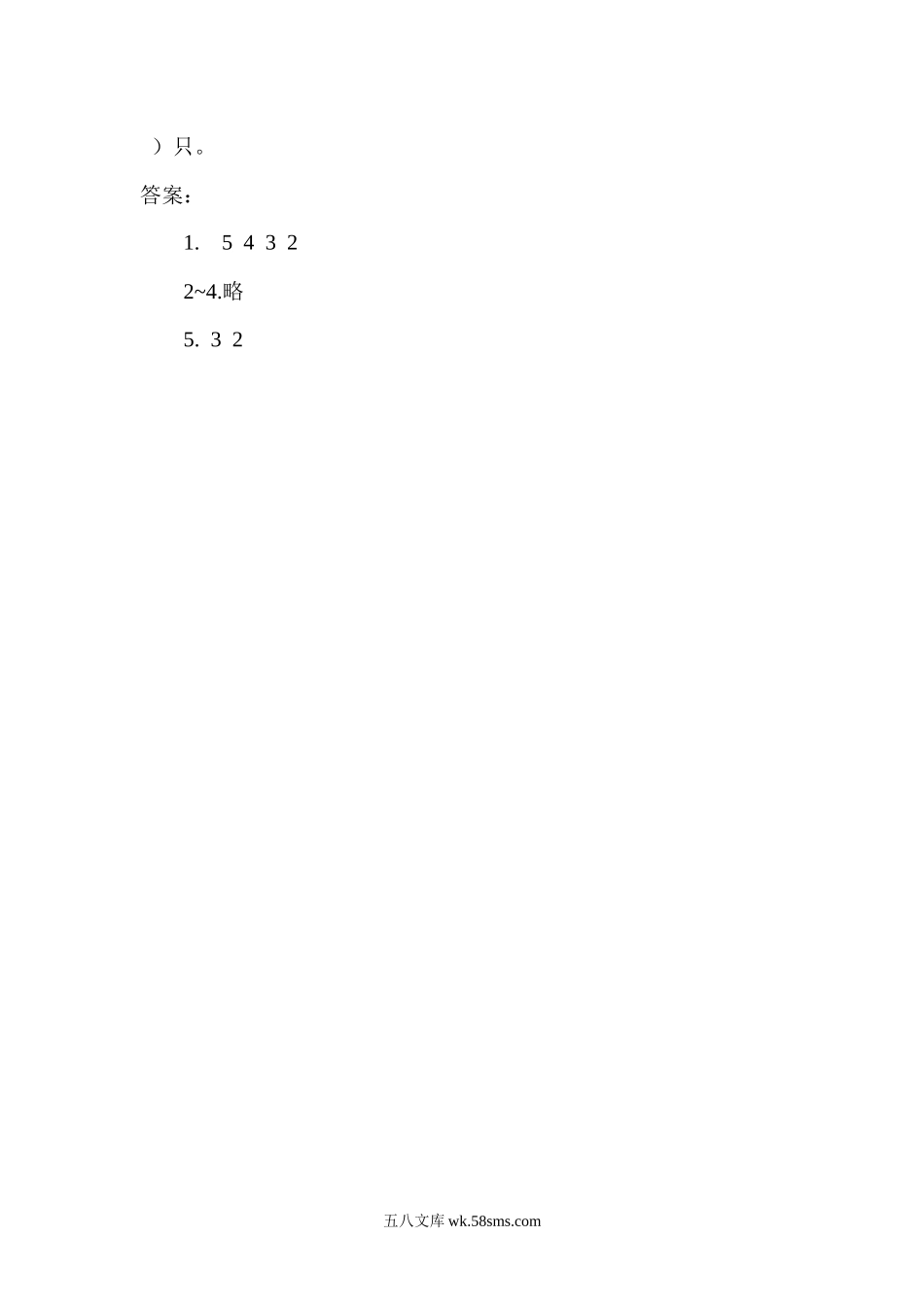 小学一年级数学上册_3-6-3-2、练习题、作业、试题、试卷_人教版_课时练_第三单元 1~5的认识和加减法_备选练习_3.1 1-5的认识_3.1 1~5的认识.docx_第2页