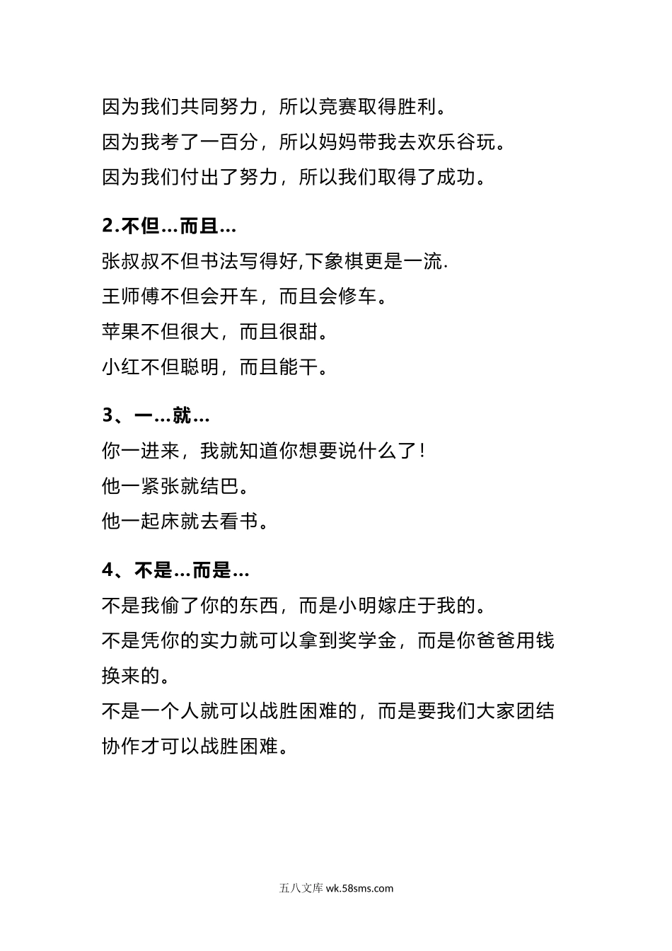 小学三年级语文上册_3-8-1-2、练习题、作业、试题、试卷_部编（人教）版_专项练习_部编版三年级（上册）语文造句举例.关联词.常见扩句.docx_第2页