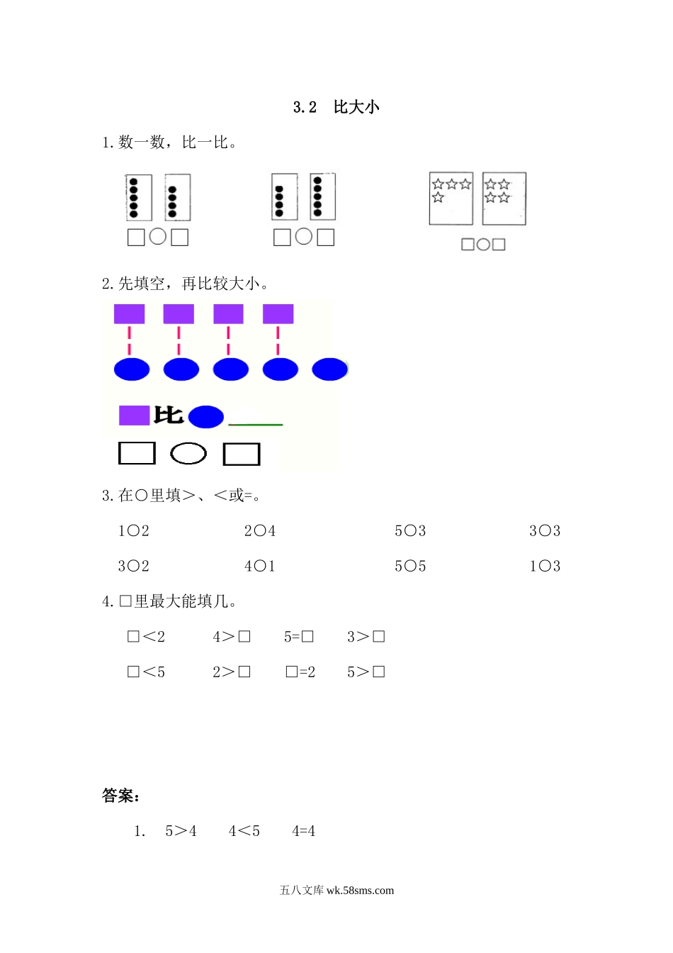 小学一年级数学上册_3-6-3-2、练习题、作业、试题、试卷_人教版_课时练_第三单元 1~5的认识和加减法_备选练习_3.2 比大小_3.2 比大小.docx_第1页