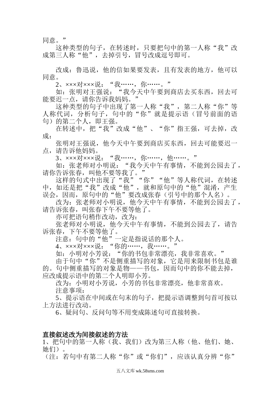 小学三年级语文上册_3-8-1-2、练习题、作业、试题、试卷_部编（人教）版_专项练习_部编版三年级（上册）语文直述句（引述）和转述句练习.doc_第2页