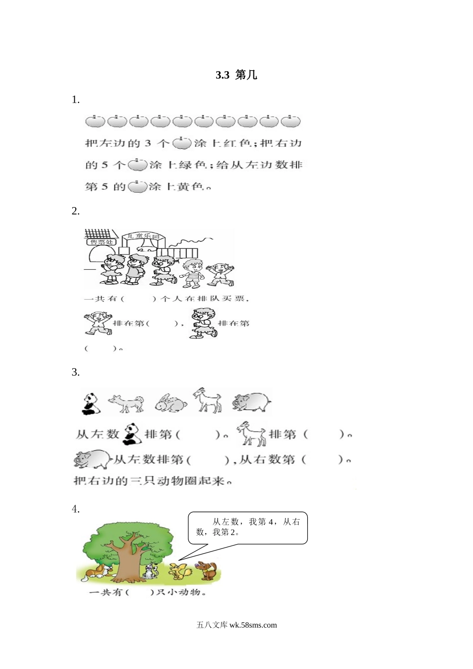 小学一年级数学上册_3-6-3-2、练习题、作业、试题、试卷_人教版_课时练_第三单元 1~5的认识和加减法_备选练习_3.3 第几_3.3 第几.docx_第1页