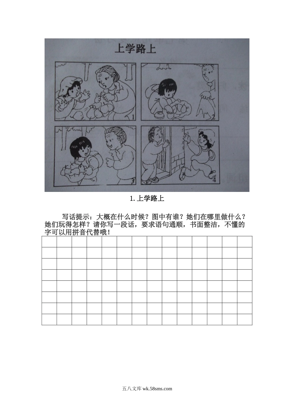 小学二年级语文上册_3-7-1-2、练习题、作业、试题、试卷_通用_二年级上册上学期-看图写话练习题（答案）.doc_第1页