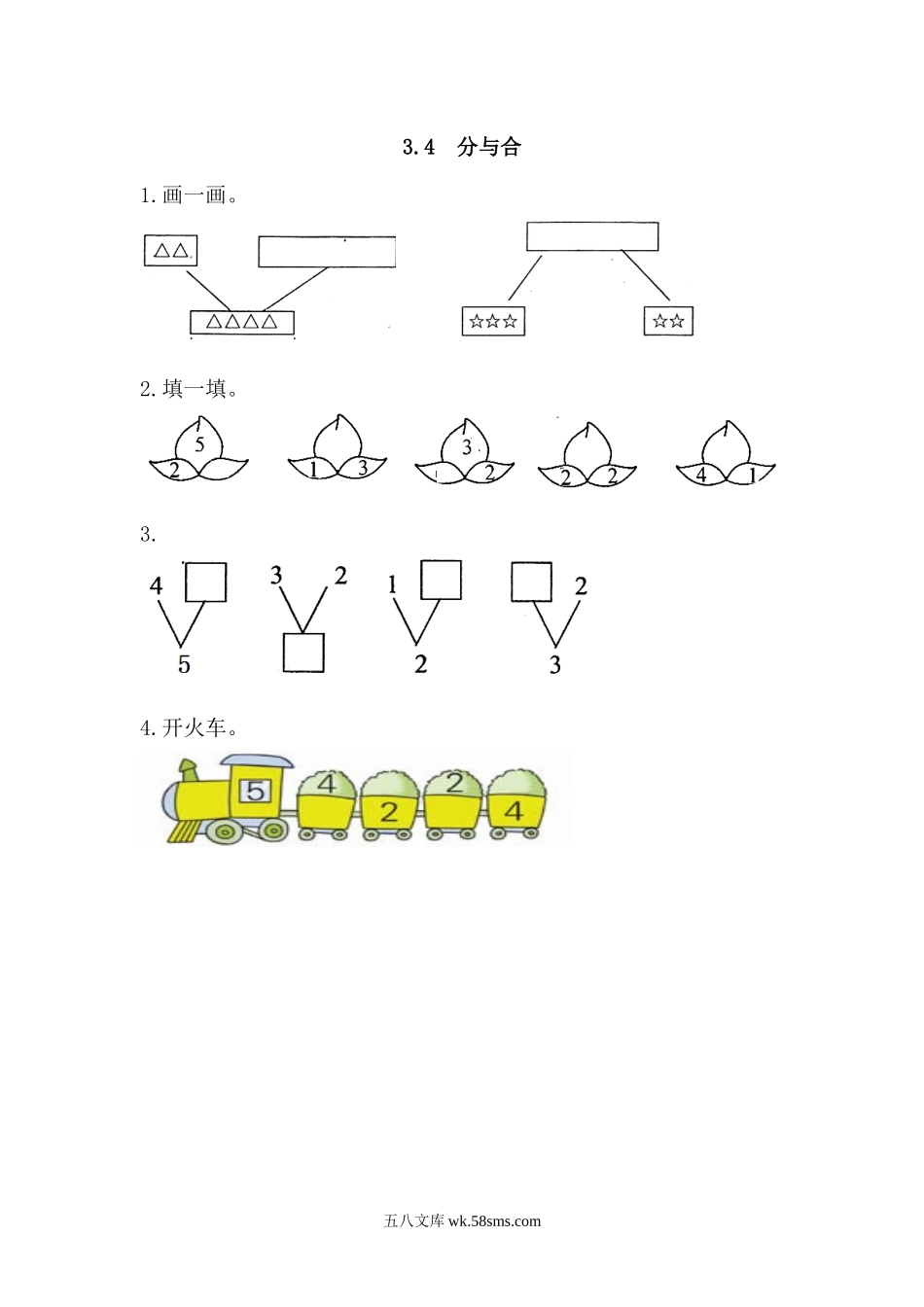 小学一年级数学上册_3-6-3-2、练习题、作业、试题、试卷_人教版_课时练_第三单元 1~5的认识和加减法_备选练习_3.4 分与合_3.4 分与合.docx_第1页