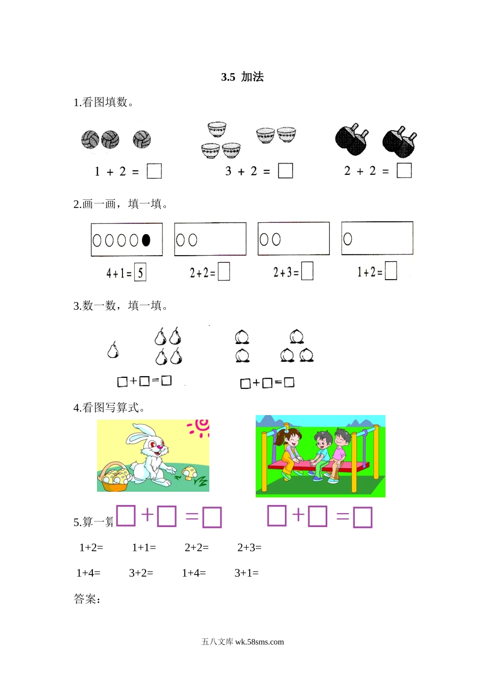 小学一年级数学上册_3-6-3-2、练习题、作业、试题、试卷_人教版_课时练_第三单元 1~5的认识和加减法_备选练习_3.5 加法_3.5 加法.docx_第1页