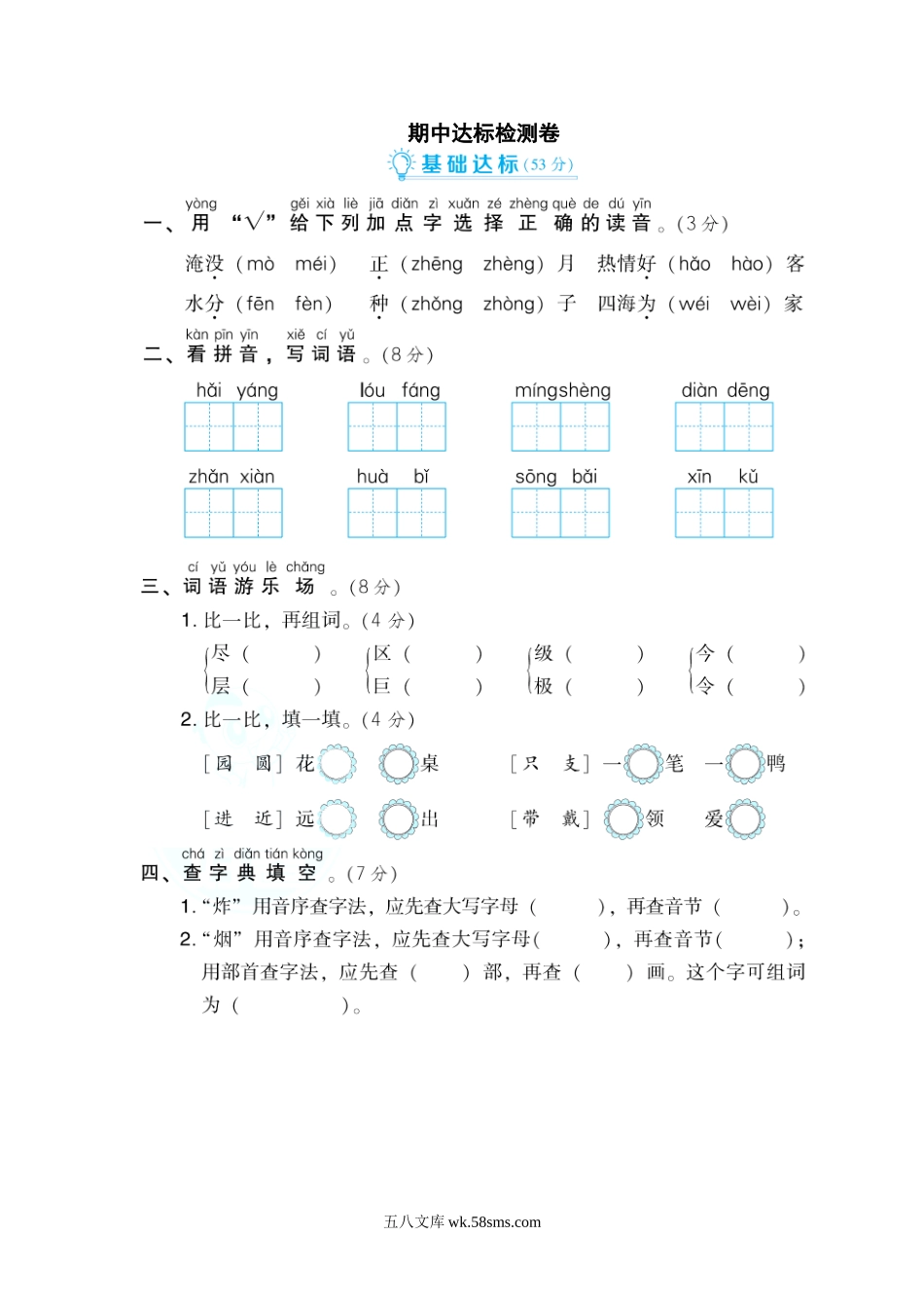 小学二年级语文上册_3-7-1-2、练习题、作业、试题、试卷_通用_二年级上册上学期-语文期中考试测试卷+答案.doc_第1页