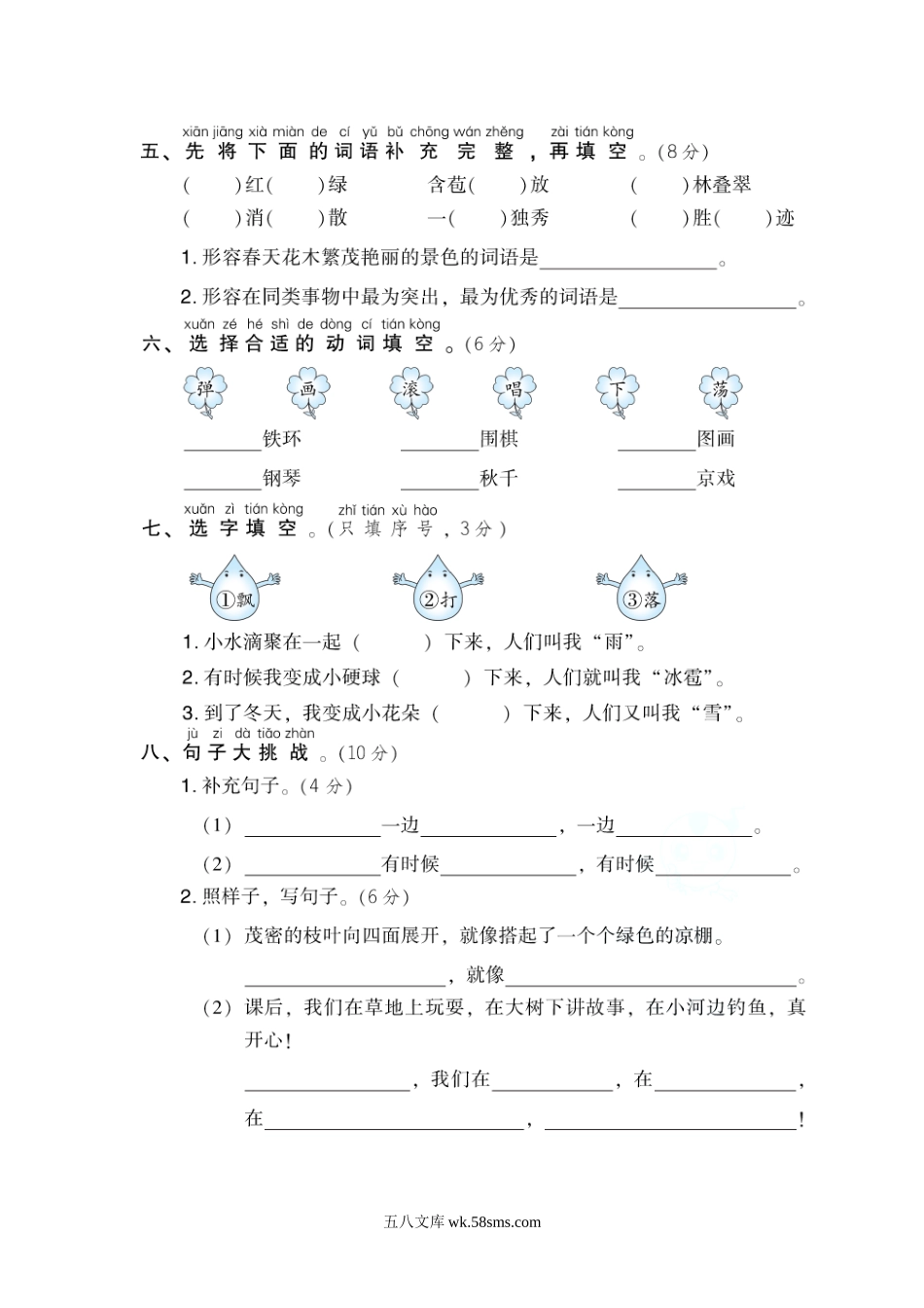 小学二年级语文上册_3-7-1-2、练习题、作业、试题、试卷_通用_二年级上册上学期-语文期中考试测试卷+答案.doc_第2页