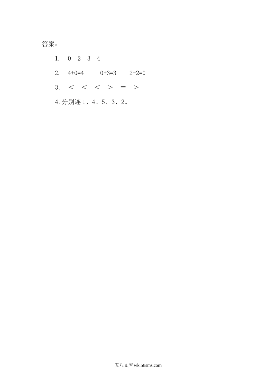 小学一年级数学上册_3-6-3-2、练习题、作业、试题、试卷_人教版_课时练_第三单元 1~5的认识和加减法_备选练习_3.7 0的认识和0的加减法_3.7 0的认识和0的加减法.docx_第2页