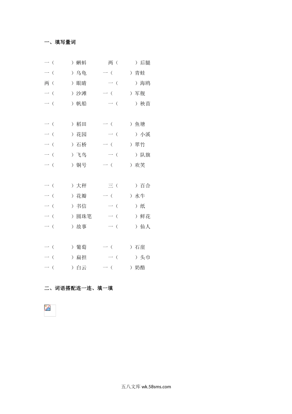 小学二年级语文上册_3-7-1-2、练习题、作业、试题、试卷_通用_二年级上册语文-词语专项练习.doc_第1页