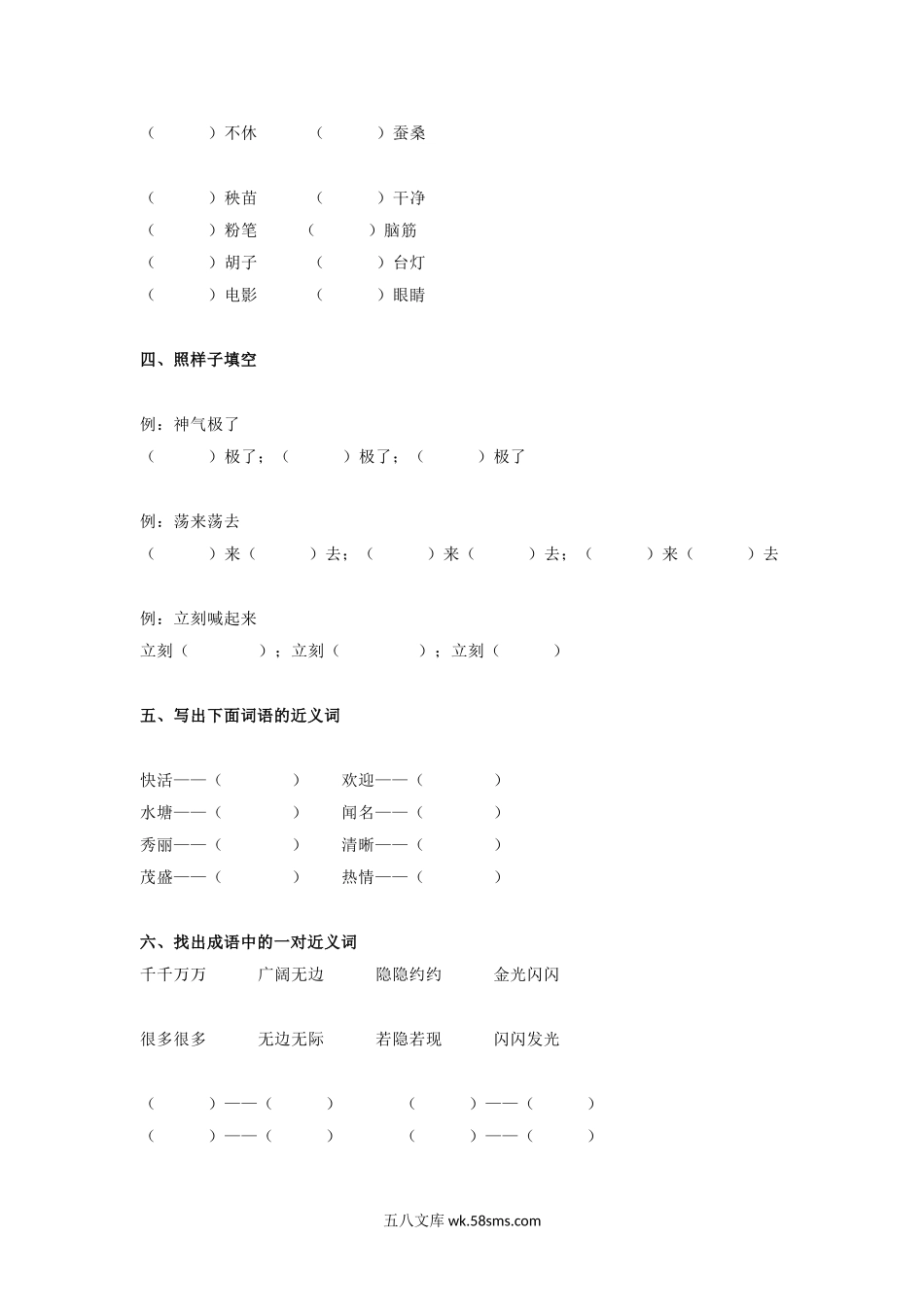 小学二年级语文上册_3-7-1-2、练习题、作业、试题、试卷_通用_二年级上册语文-词语专项练习.doc_第3页