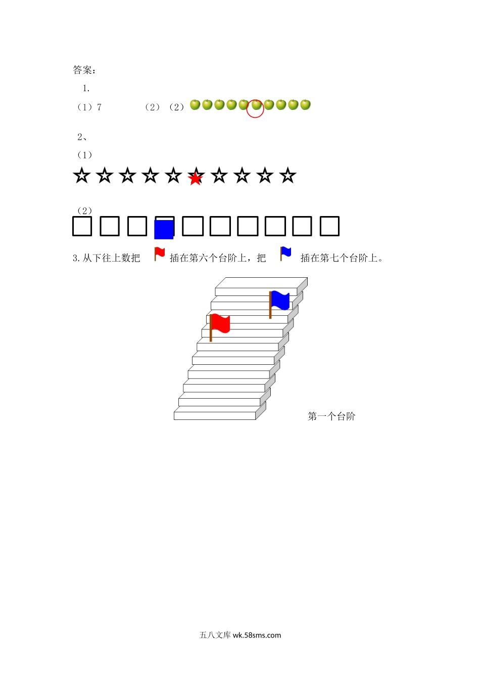 小学一年级数学上册_3-6-3-2、练习题、作业、试题、试卷_人教版_课时练_第五单元  6~10的认识和加减法_5.1 6、7的认识.docx_第2页