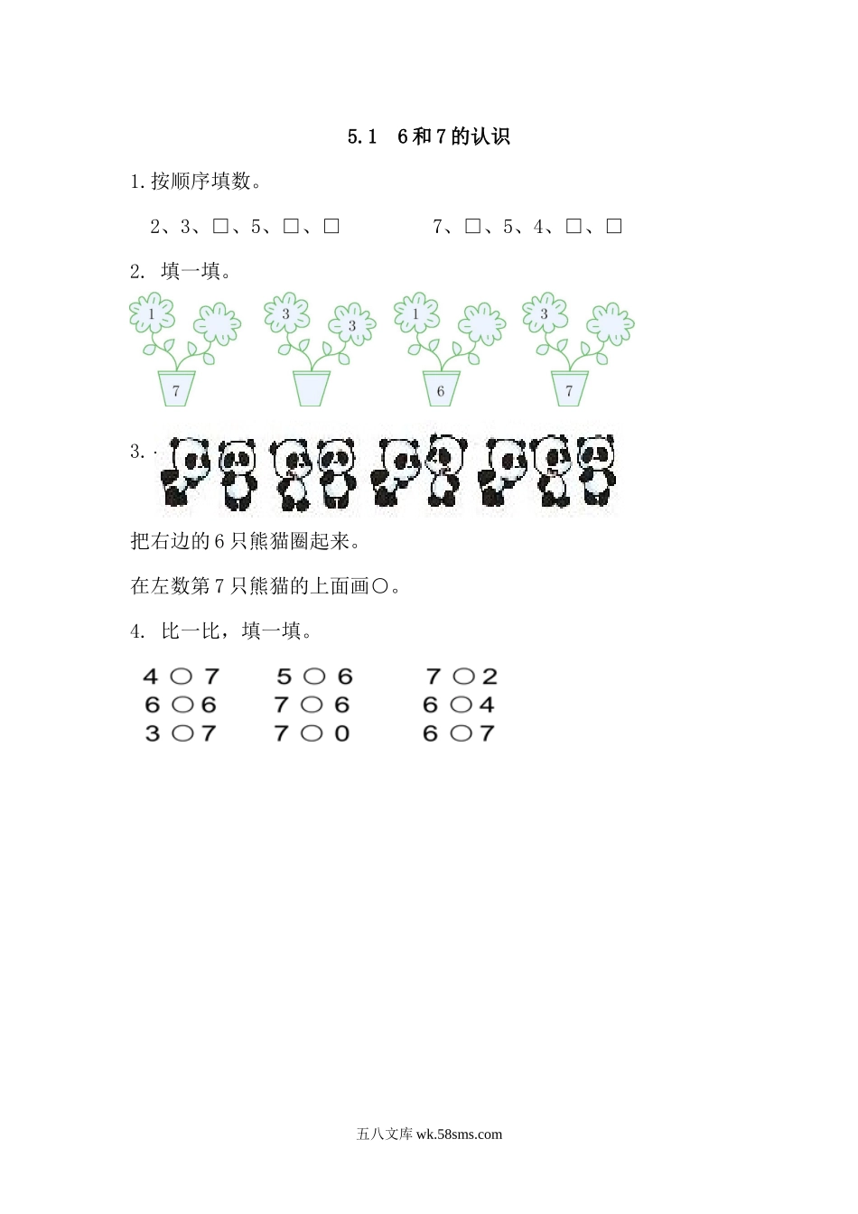 小学一年级数学上册_3-6-3-2、练习题、作业、试题、试卷_人教版_课时练_第五单元  6~10的认识和加减法_备选练习_5.1 6和7的认识_5.1 6和7的认识.docx_第1页