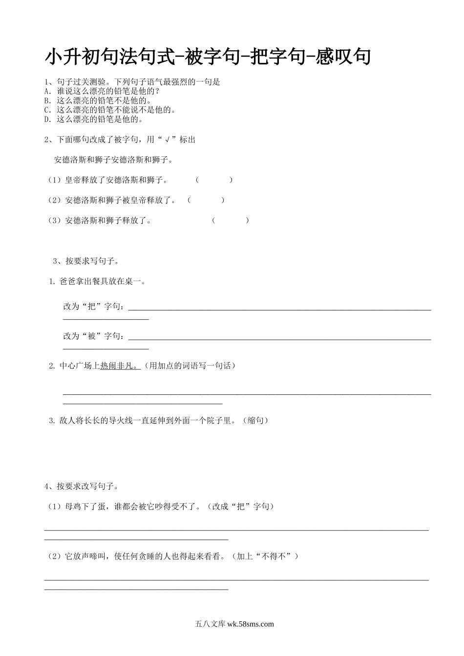 小学二年级语文上册_3-7-1-2、练习题、作业、试题、试卷_通用_二年级上册语文-句子训练被字句-把字句-感叹句（16页，含答案）.doc_第1页