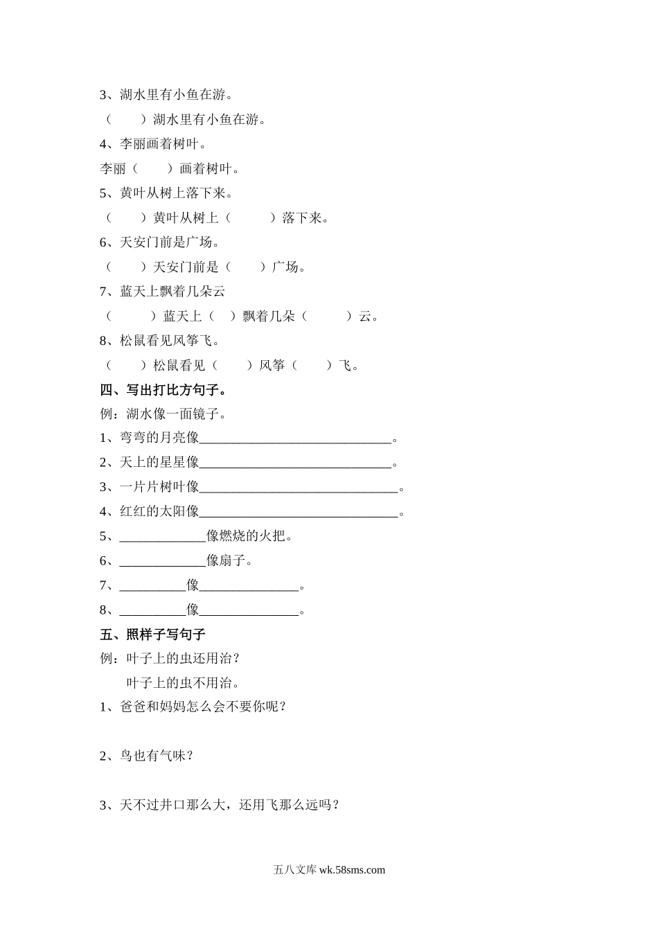 小学二年级语文上册_3-7-1-2、练习题、作业、试题、试卷_通用_二年级上册语文-句子训练资料.doc_第2页