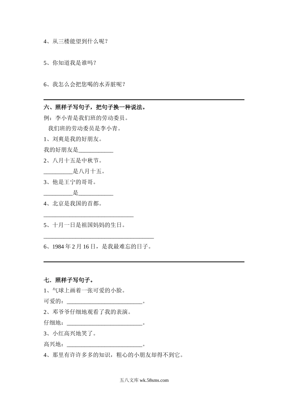 小学二年级语文上册_3-7-1-2、练习题、作业、试题、试卷_通用_二年级上册语文-句子训练资料.doc_第3页