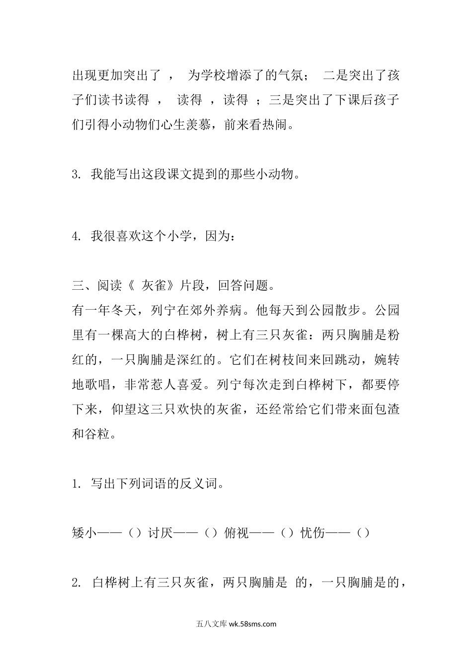 小学三年级语文上册_3-8-1-2、练习题、作业、试题、试卷_部编（人教）版_专项练习_部编版小学三年级上册语文课内阅读理解练习.docx_第3页