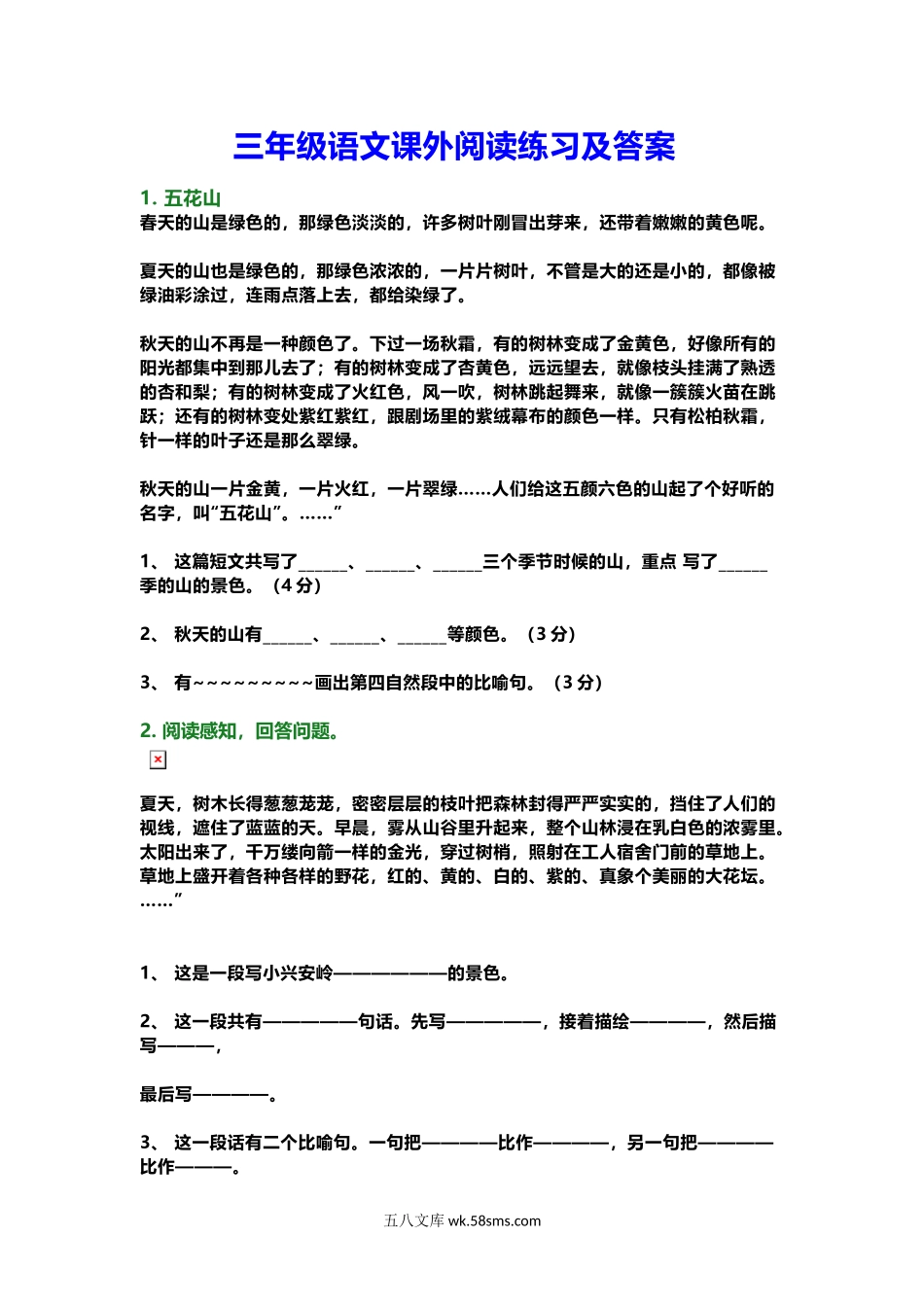 小学三年级语文上册_3-8-1-2、练习题、作业、试题、试卷_部编（人教）版_专项练习_部编版小学三年级上册语文课外阅读练习及答案(1).docx_第1页