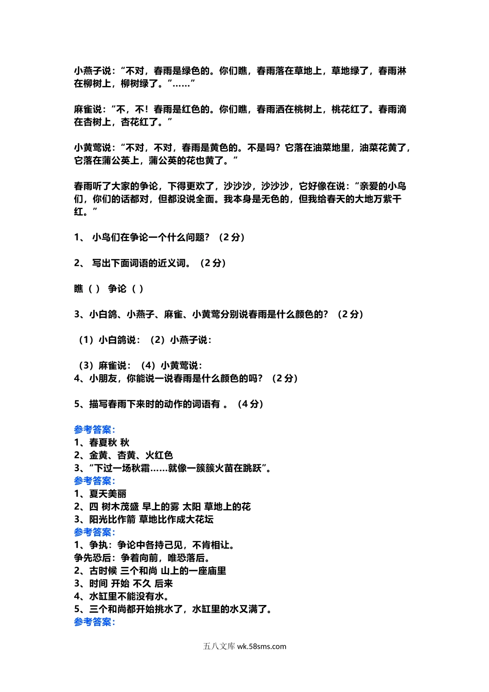 小学三年级语文上册_3-8-1-2、练习题、作业、试题、试卷_部编（人教）版_专项练习_部编版小学三年级上册语文课外阅读练习及答案(1).docx_第3页