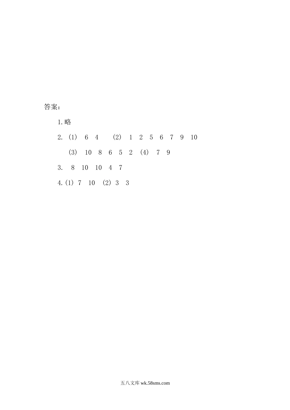 小学一年级数学上册_3-6-3-2、练习题、作业、试题、试卷_人教版_课时练_第五单元  6~10的认识和加减法_备选练习_5.5 10的认识_5.5 10的认识.docx_第2页