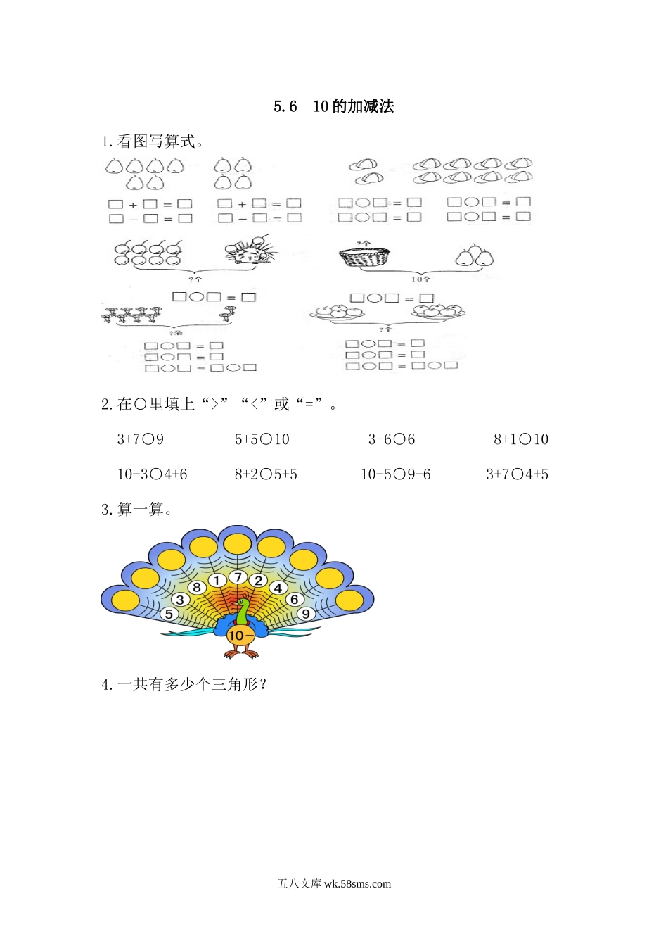 小学一年级数学上册_3-6-3-2、练习题、作业、试题、试卷_人教版_课时练_第五单元  6~10的认识和加减法_备选练习_5.6 10的加减法_5.6 10的加减法.docx_第1页