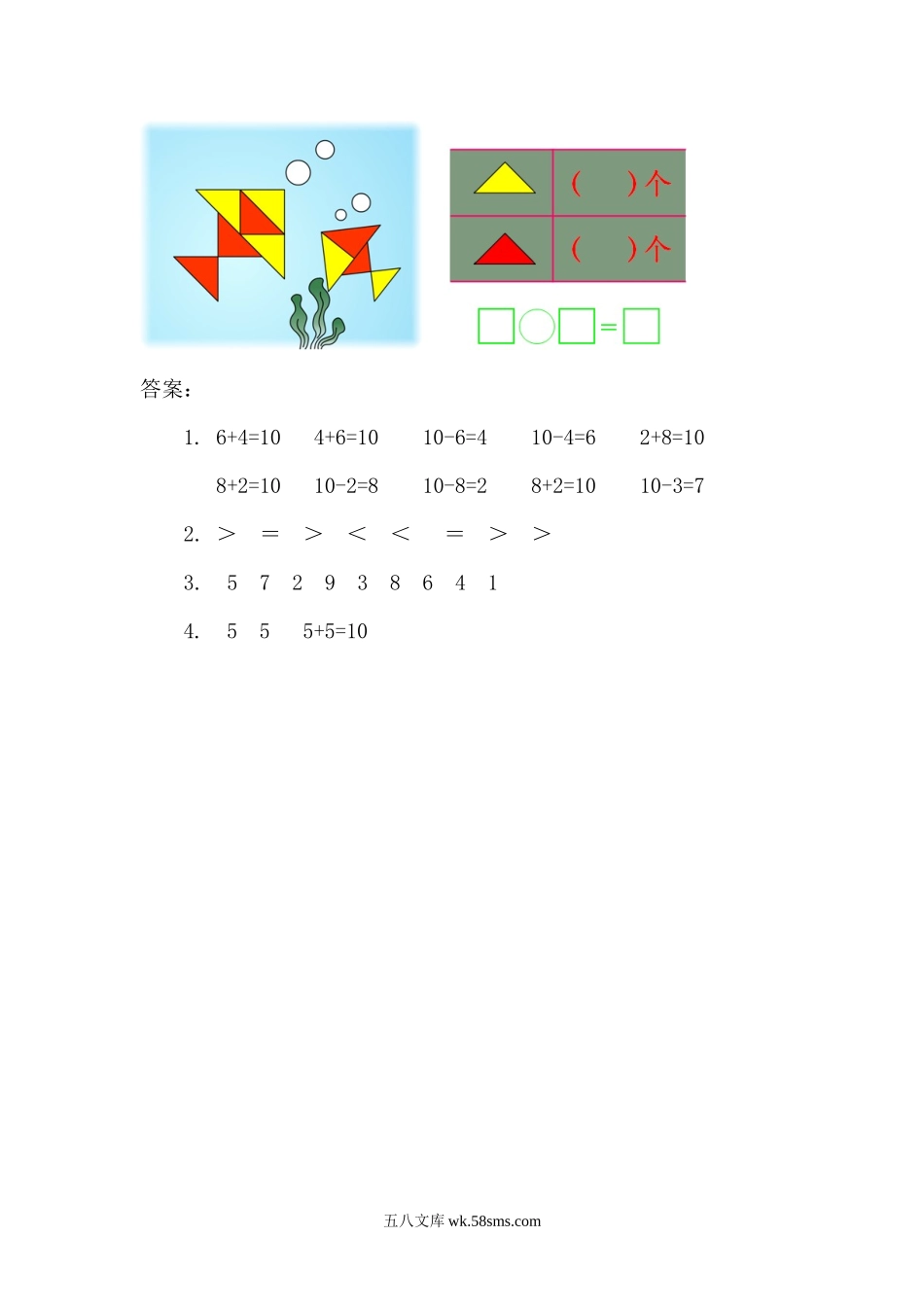 小学一年级数学上册_3-6-3-2、练习题、作业、试题、试卷_人教版_课时练_第五单元  6~10的认识和加减法_备选练习_5.6 10的加减法_5.6 10的加减法.docx_第2页