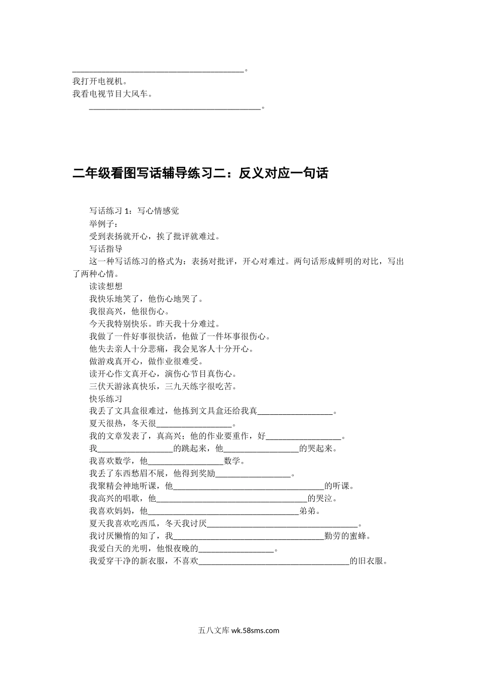 小学二年级语文上册_3-7-1-2、练习题、作业、试题、试卷_通用_二年级上册语文-看图写话辅导练习（共10篇）.doc_第2页