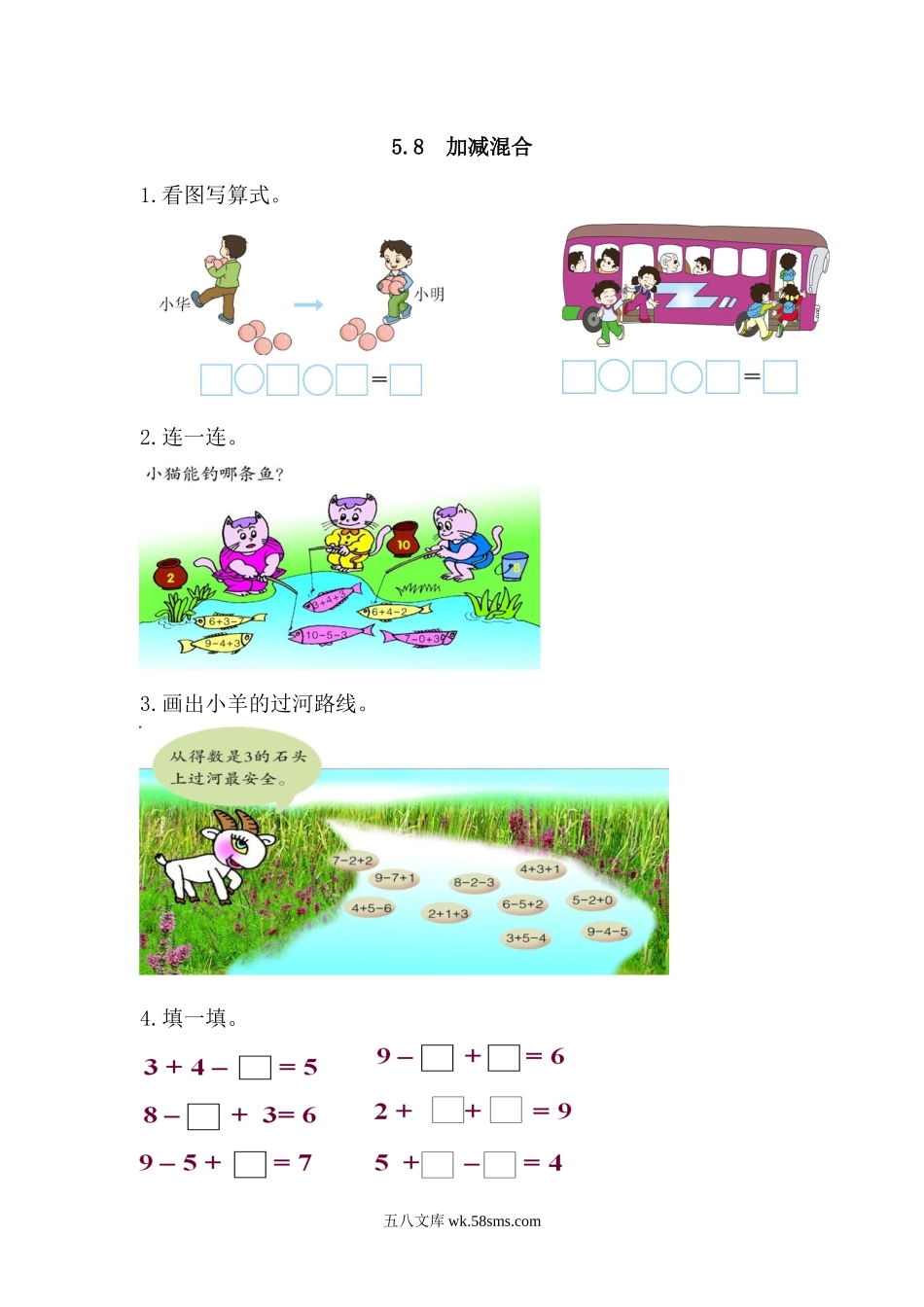 小学一年级数学上册_3-6-3-2、练习题、作业、试题、试卷_人教版_课时练_第五单元  6~10的认识和加减法_备选练习_5.8 加减混合_5.8 加减混合.docx_第1页