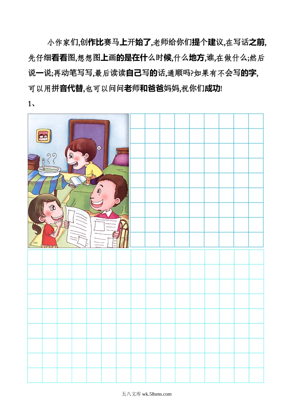 小学二年级语文上册_3-7-1-2、练习题、作业、试题、试卷_通用_二年级上册-语文看图写话练习题14幅图(辛苦整理).doc_第1页