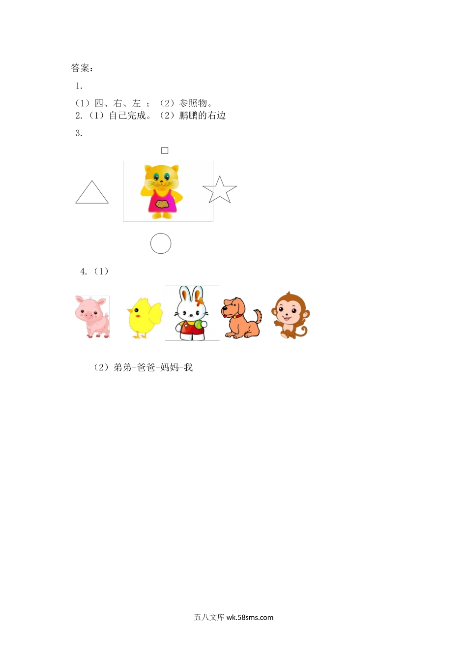 小学一年级数学上册_3-6-3-2、练习题、作业、试题、试卷_人教版_课时练_人教版-一年级上册数学-课时练习题+答案-第二单元2.2 认识“左、右”.docx_第2页