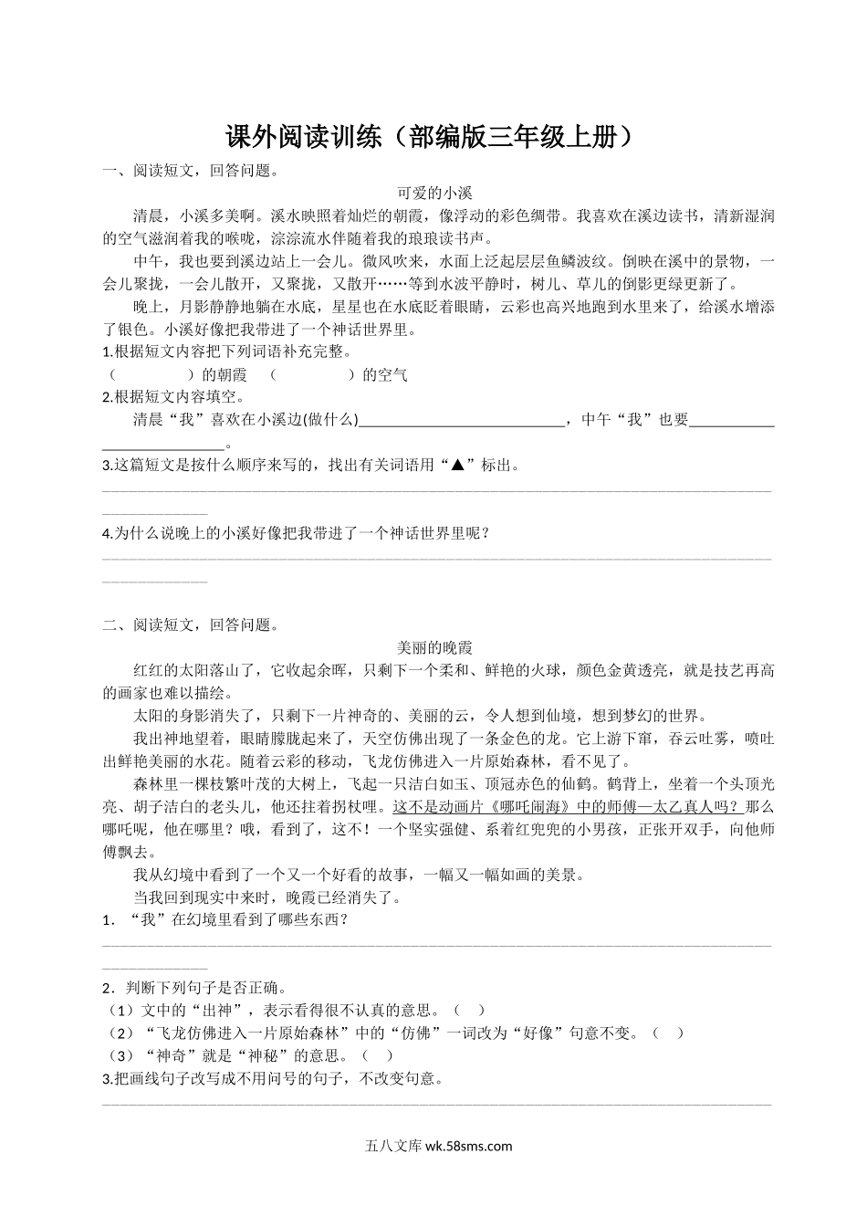 小学三年级语文上册_3-8-1-2、练习题、作业、试题、试卷_部编（人教）版_专项练习_部编版小学三年级上册语文期末复习题：课外阅读专项训练.doc_第1页